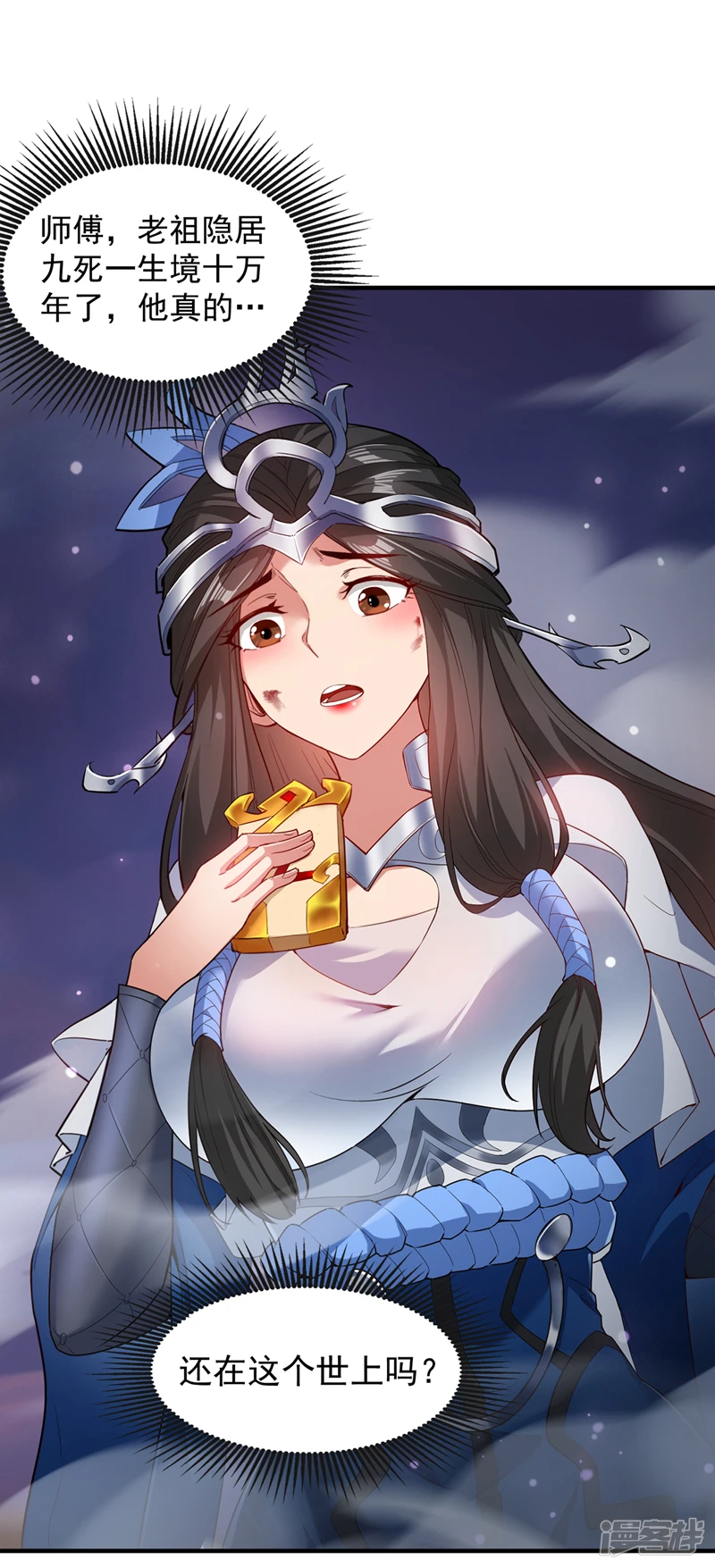 第1话 一代老祖 第22页