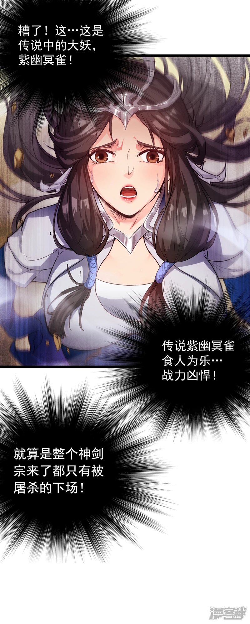 第1话 一代老祖 第26页