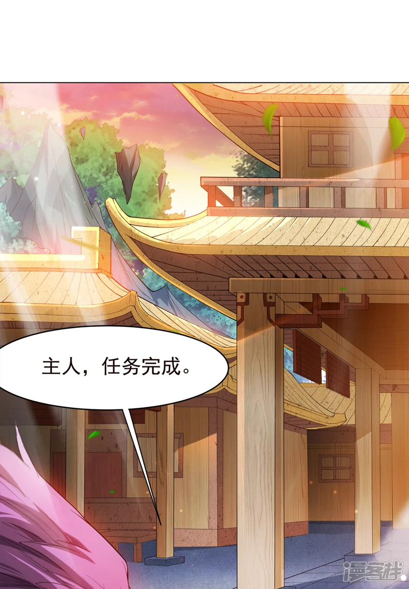 第1话 一代老祖 第33页