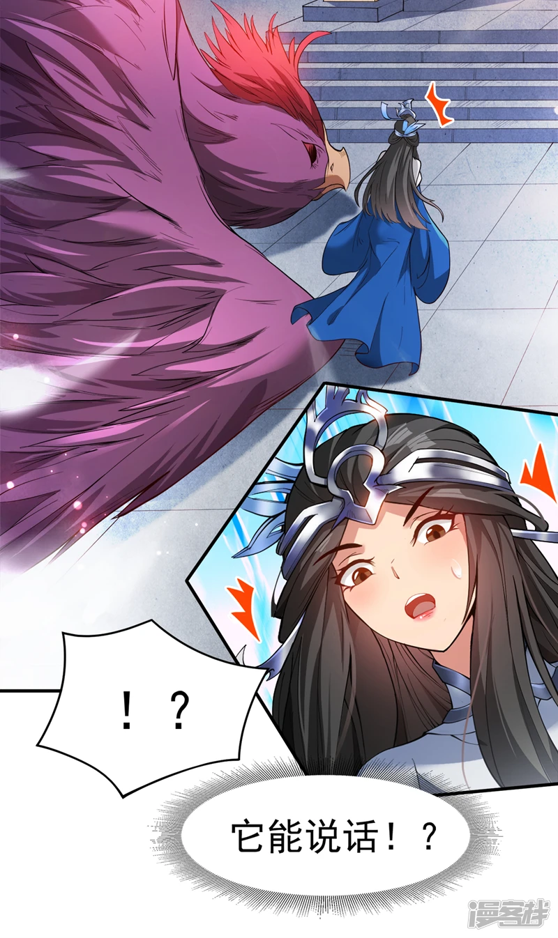 第1话 一代老祖 第34页