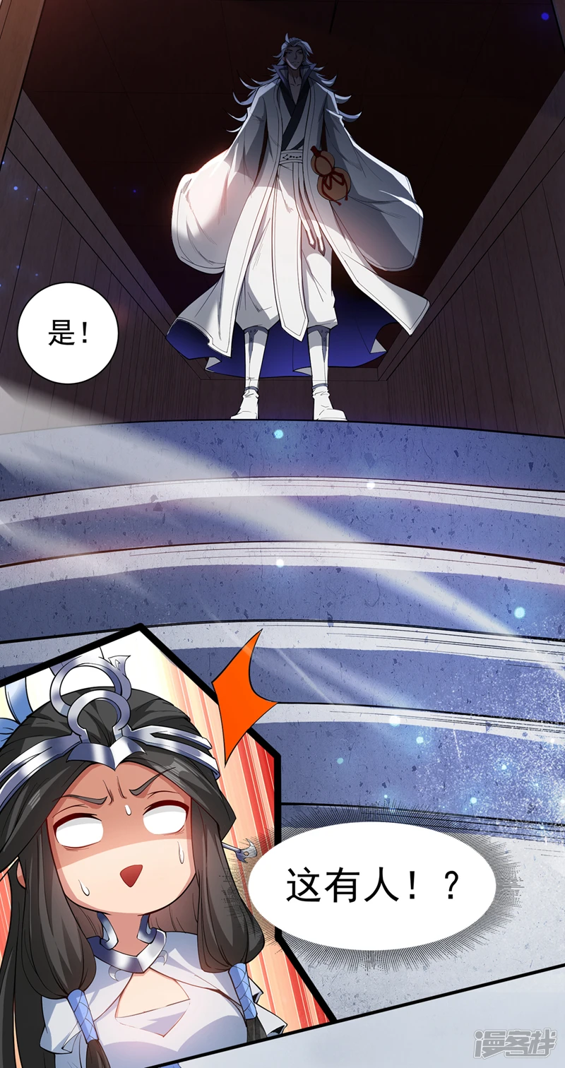 第1话 一代老祖 第36页