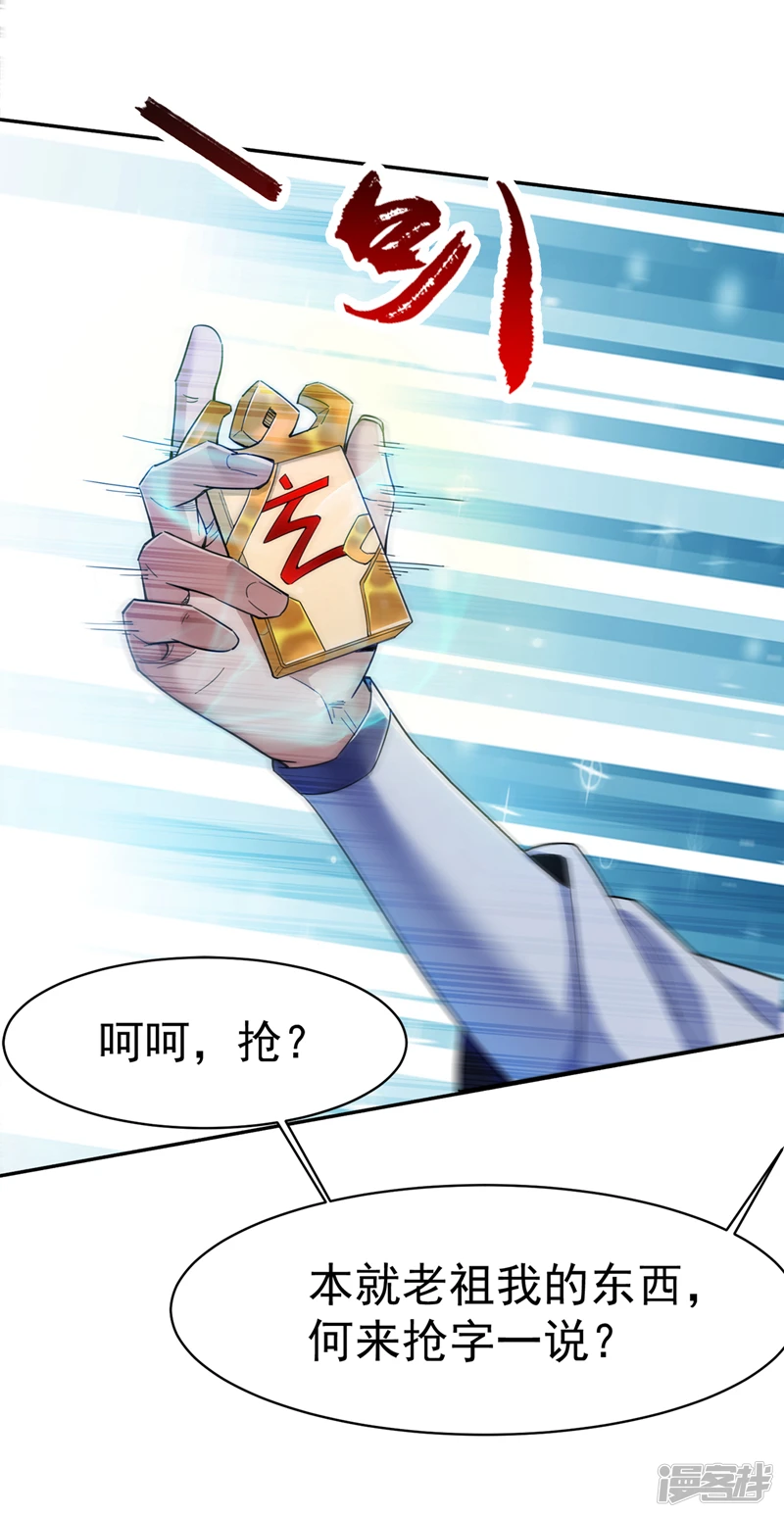 第1话 一代老祖 第40页
