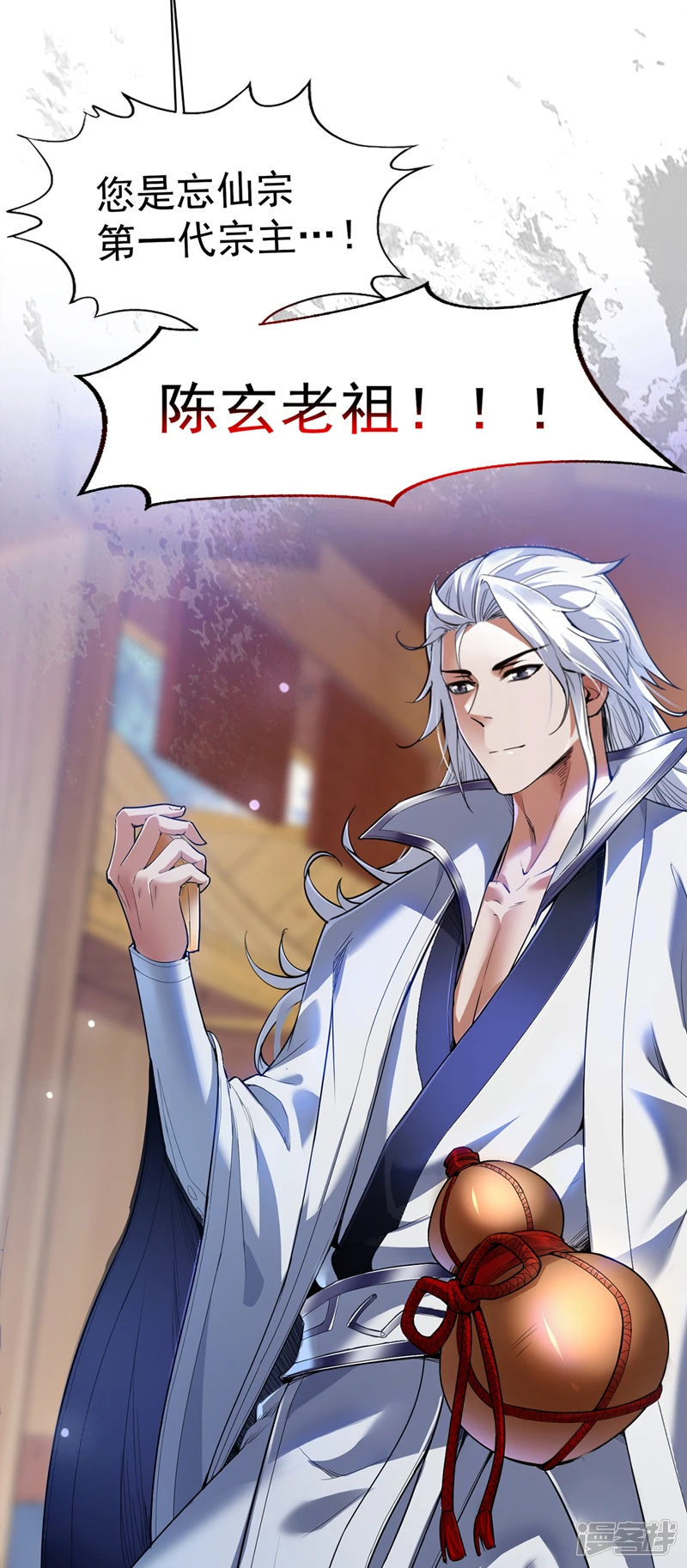 第1话 一代老祖 第42页