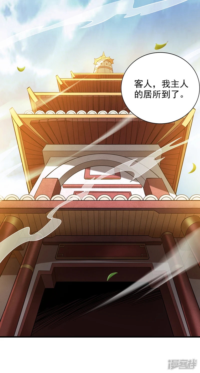第46话 欢迎远道而来的朋友 第3页