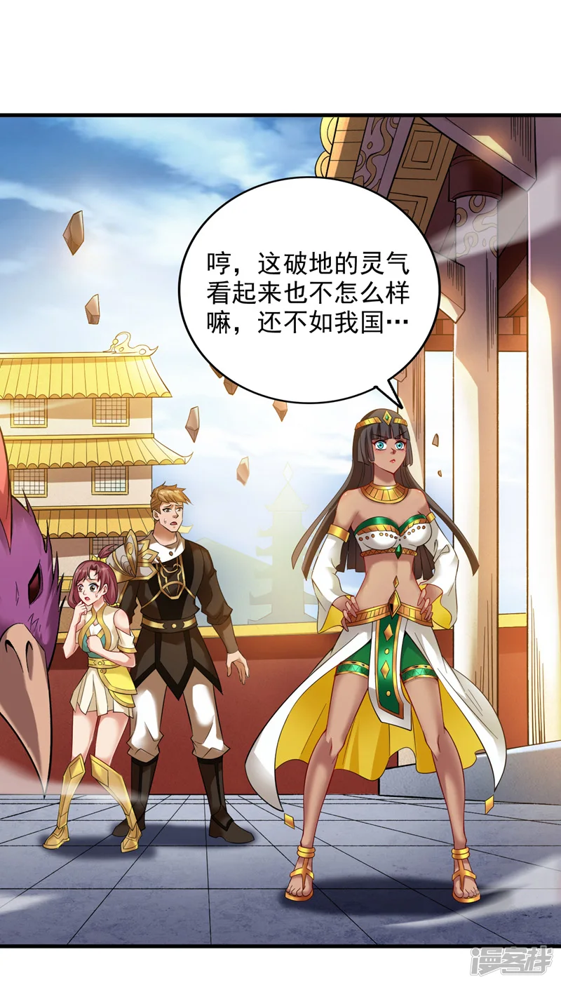 第46话 欢迎远道而来的朋友 第4页