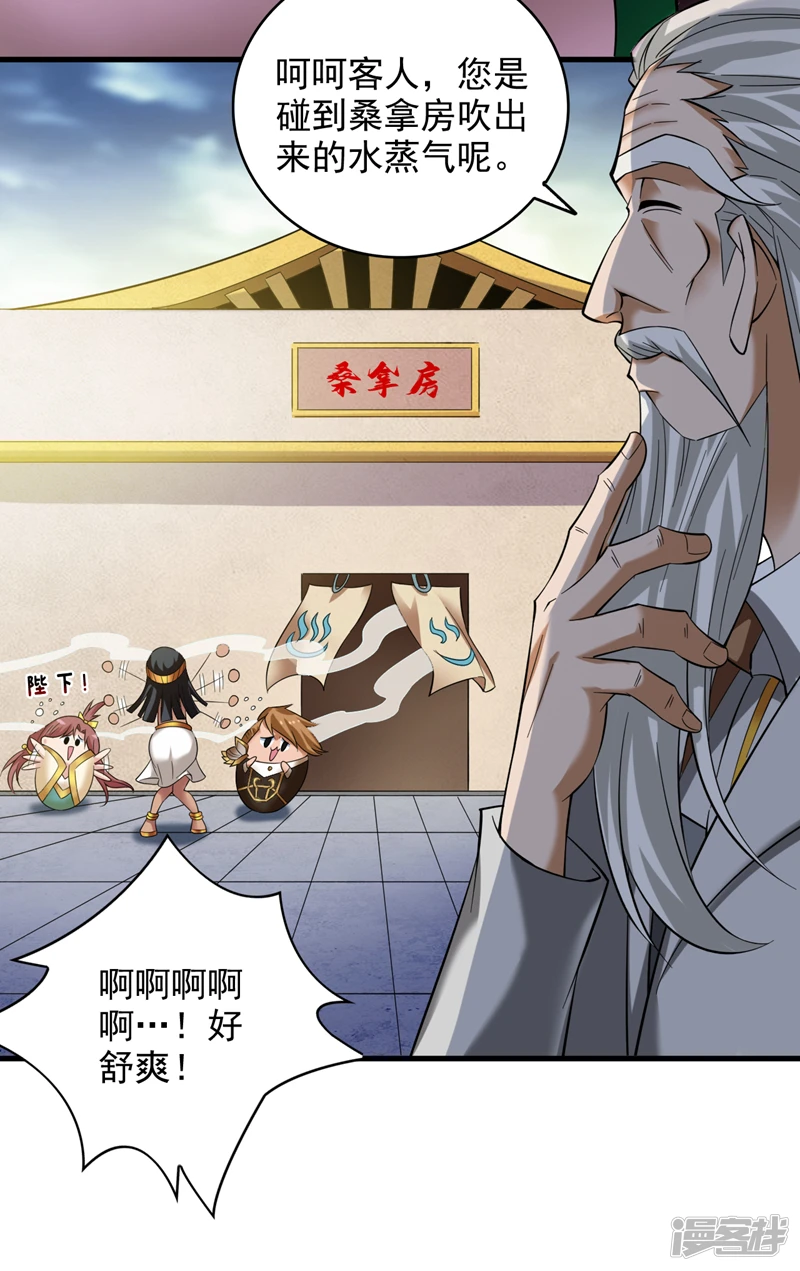 第46话 欢迎远道而来的朋友 第8页