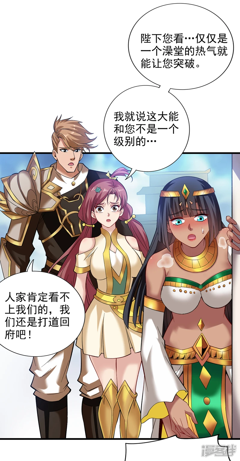 第46话 欢迎远道而来的朋友 第9页