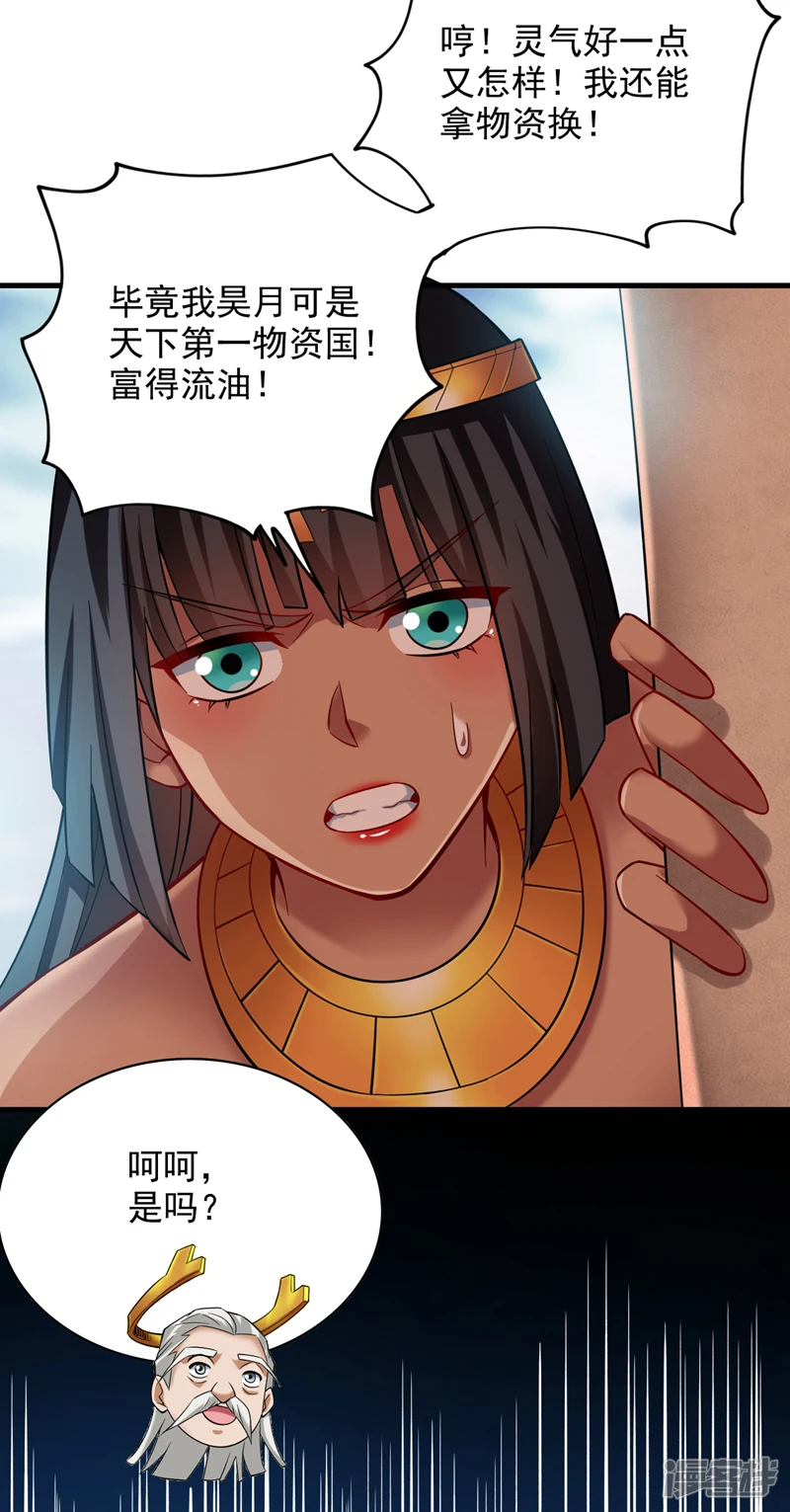 第46话 欢迎远道而来的朋友 第10页
