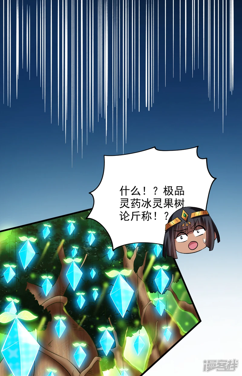 第46话 欢迎远道而来的朋友 第11页