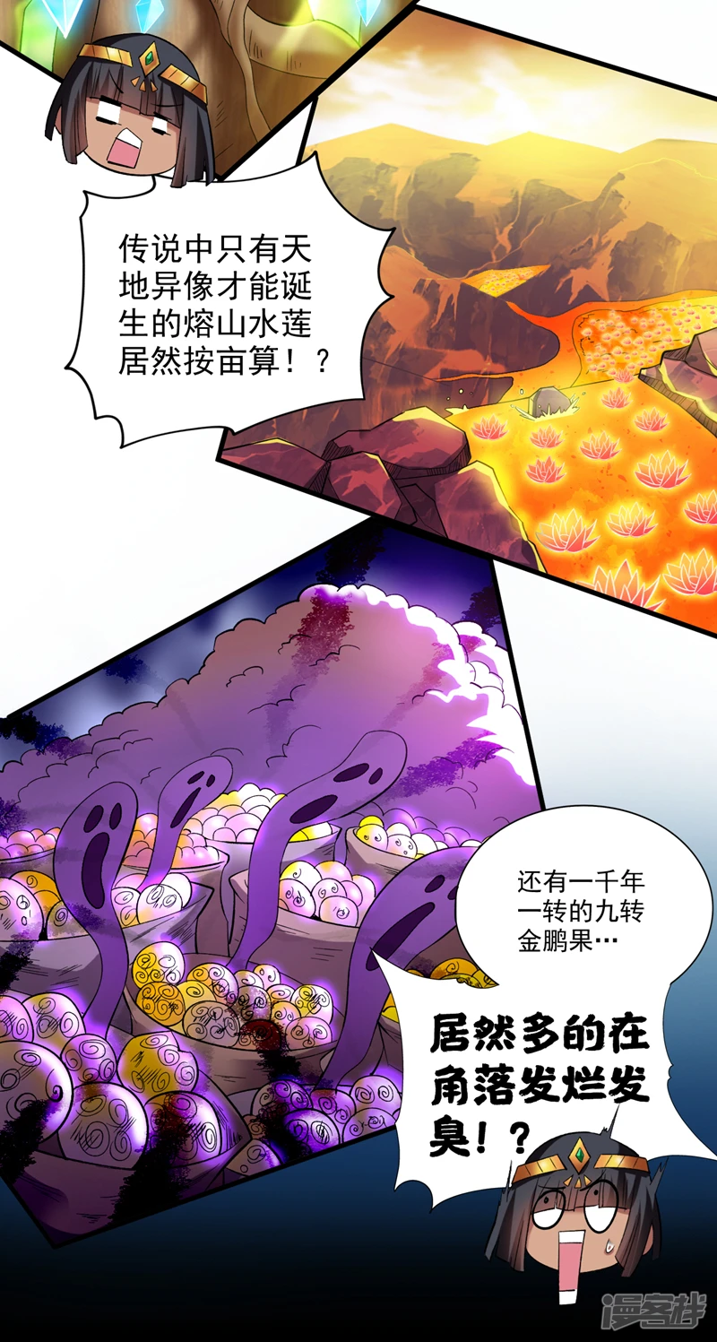 第46话 欢迎远道而来的朋友 第12页