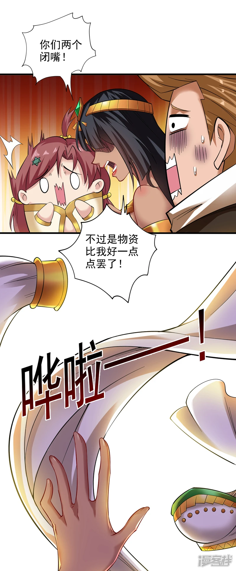 第46话 欢迎远道而来的朋友 第14页
