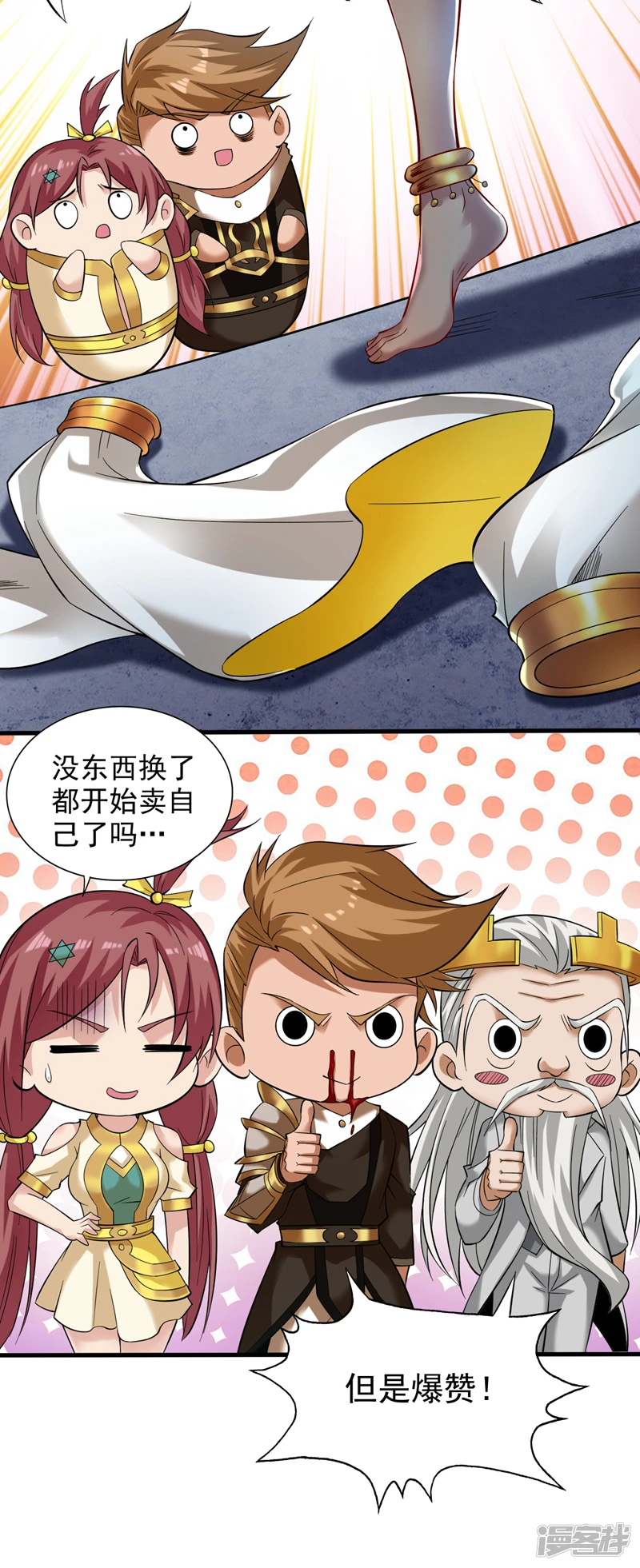 第46话 欢迎远道而来的朋友 第16页