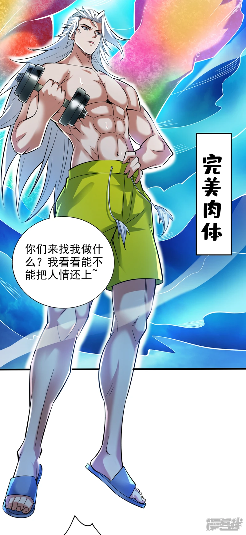 第46话 欢迎远道而来的朋友 第21页