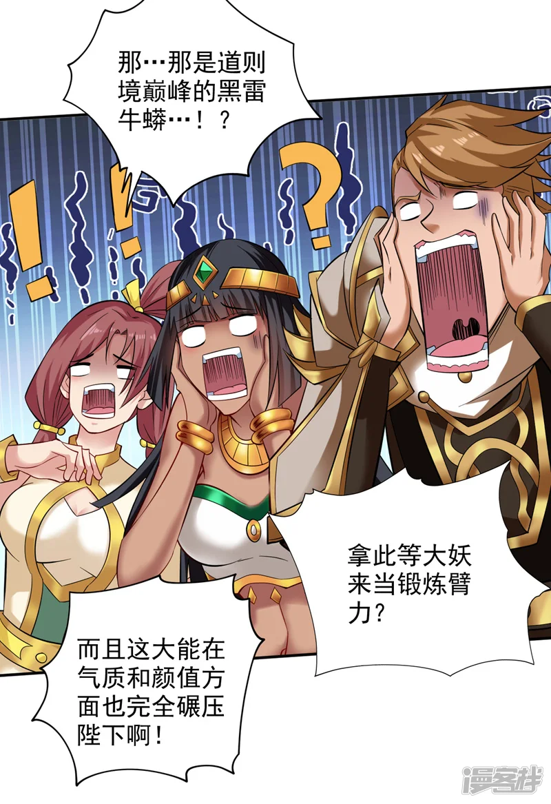 第46话 欢迎远道而来的朋友 第22页