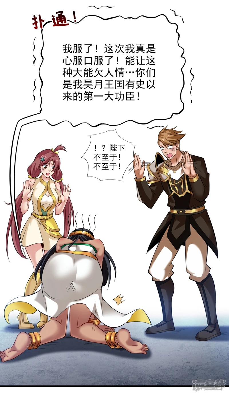 第46话 欢迎远道而来的朋友 第23页