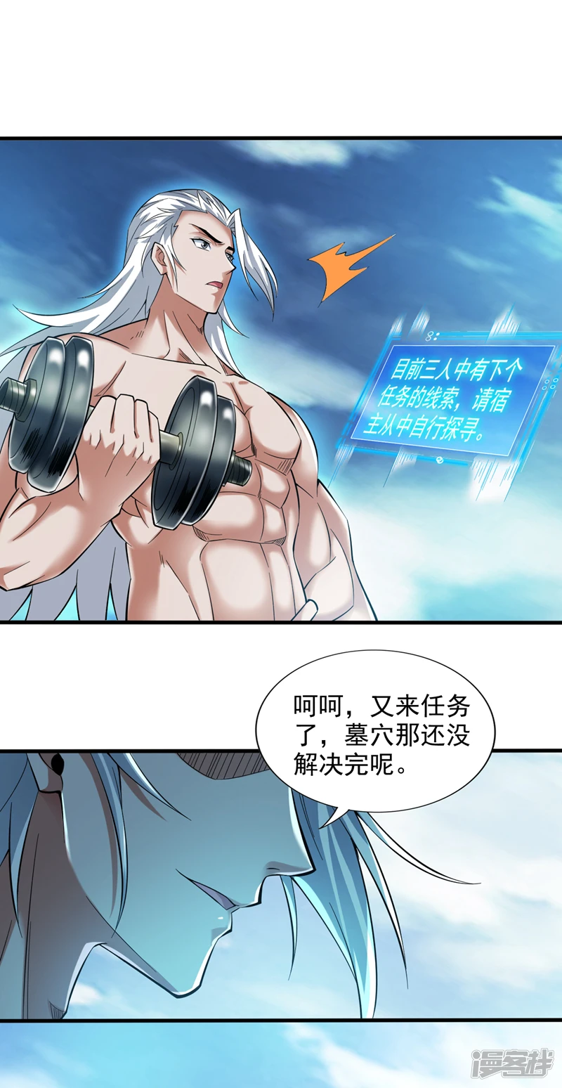 第46话 欢迎远道而来的朋友 第24页