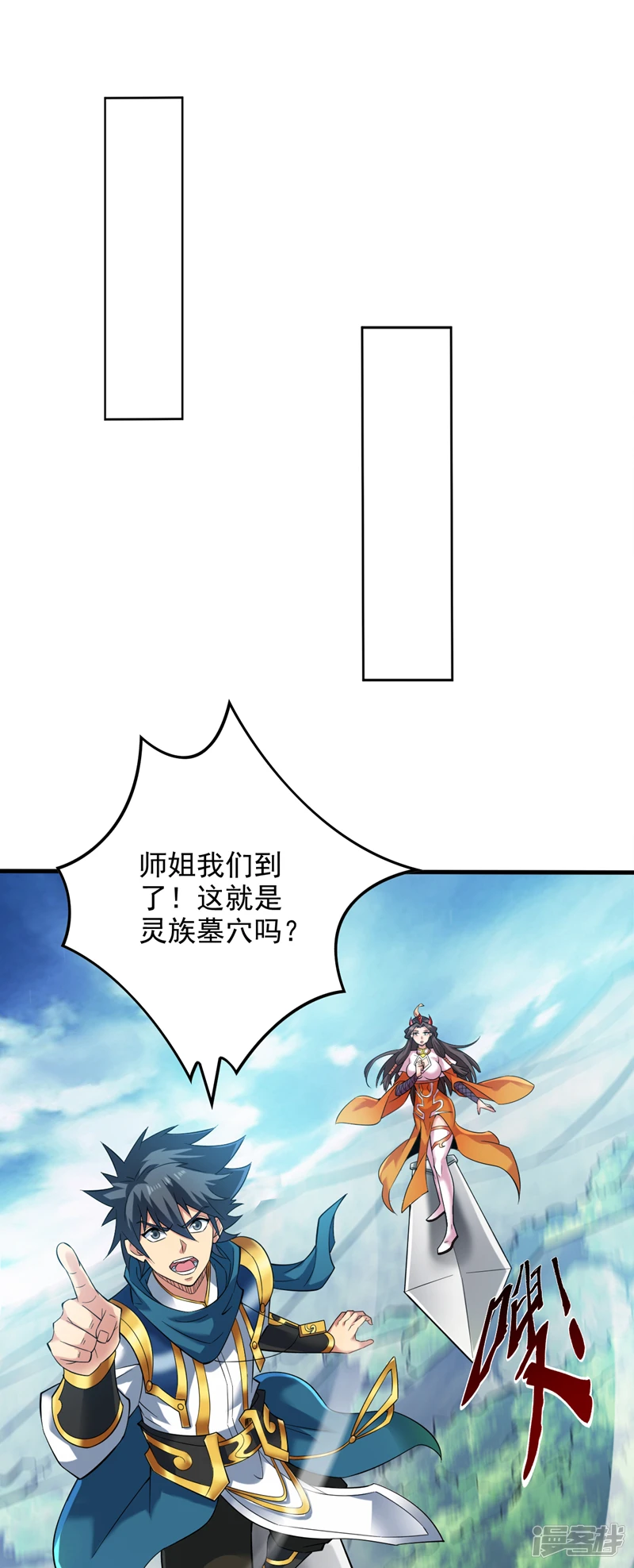 第46话 欢迎远道而来的朋友 第26页