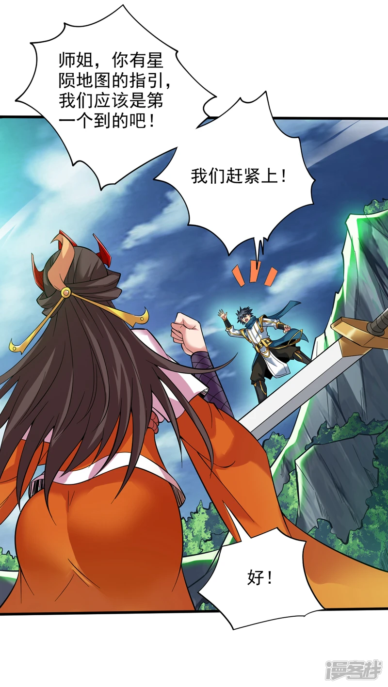 第46话 欢迎远道而来的朋友 第29页