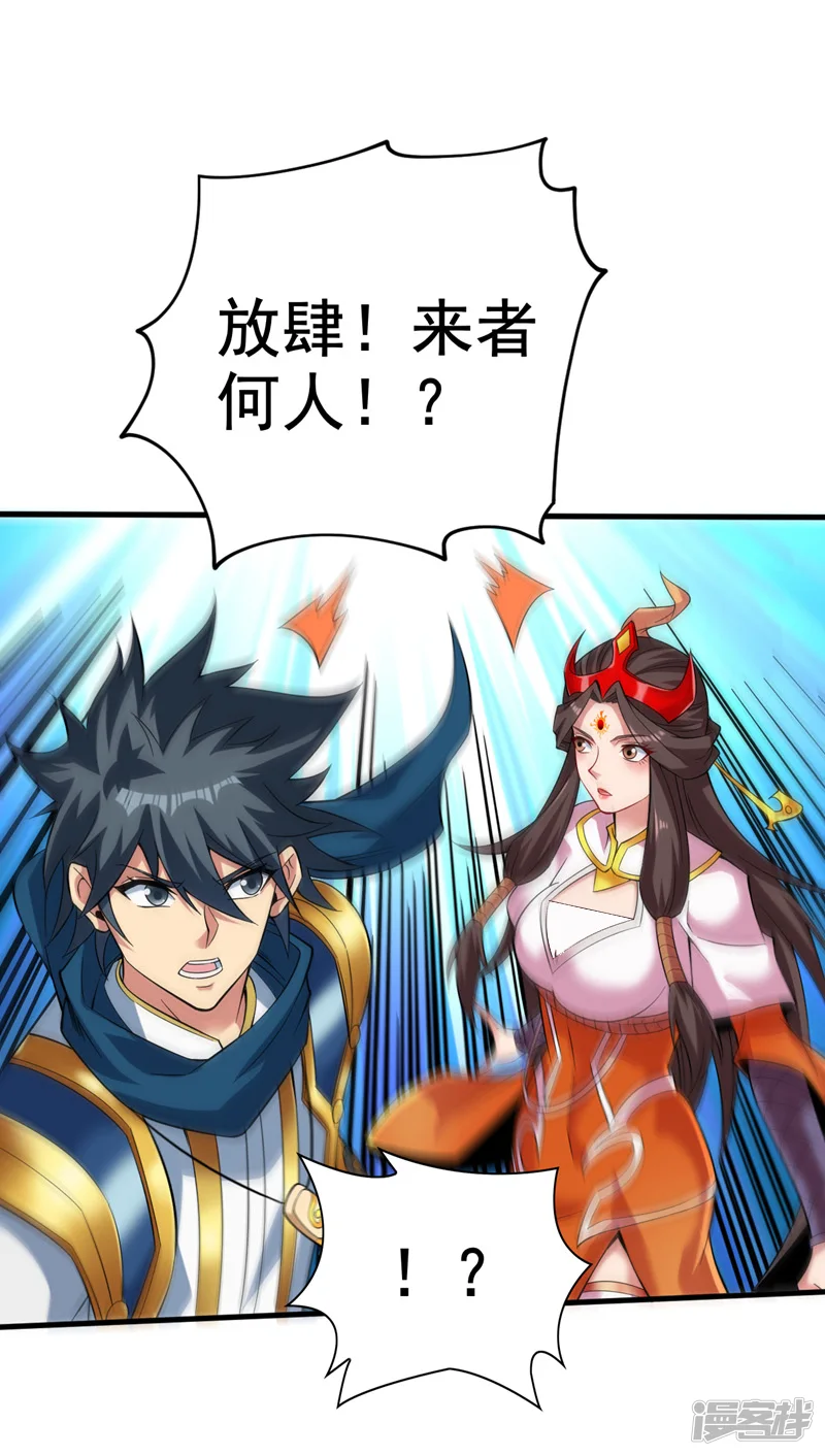 第46话 欢迎远道而来的朋友 第30页