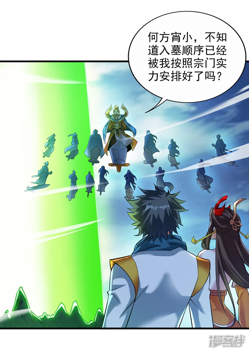 第46话 欢迎远道而来的朋友 第34页