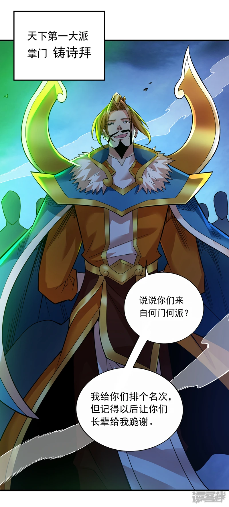 第46话 欢迎远道而来的朋友 第35页