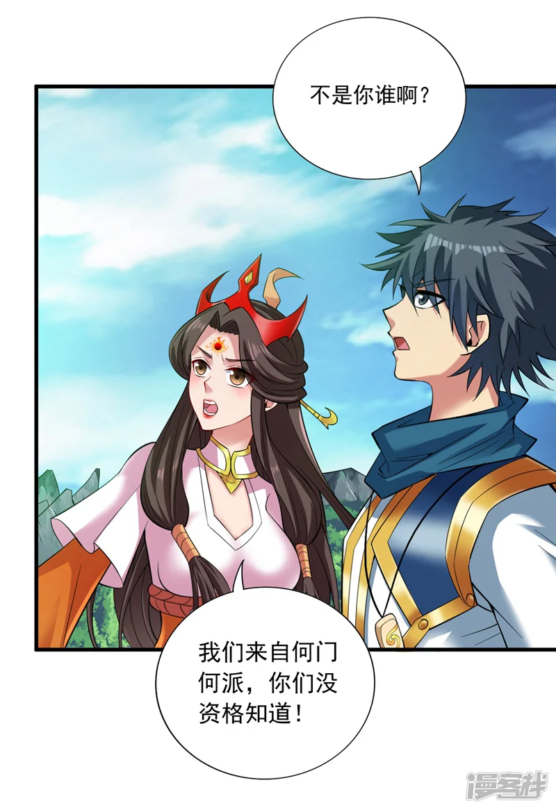 第46话 欢迎远道而来的朋友 第36页