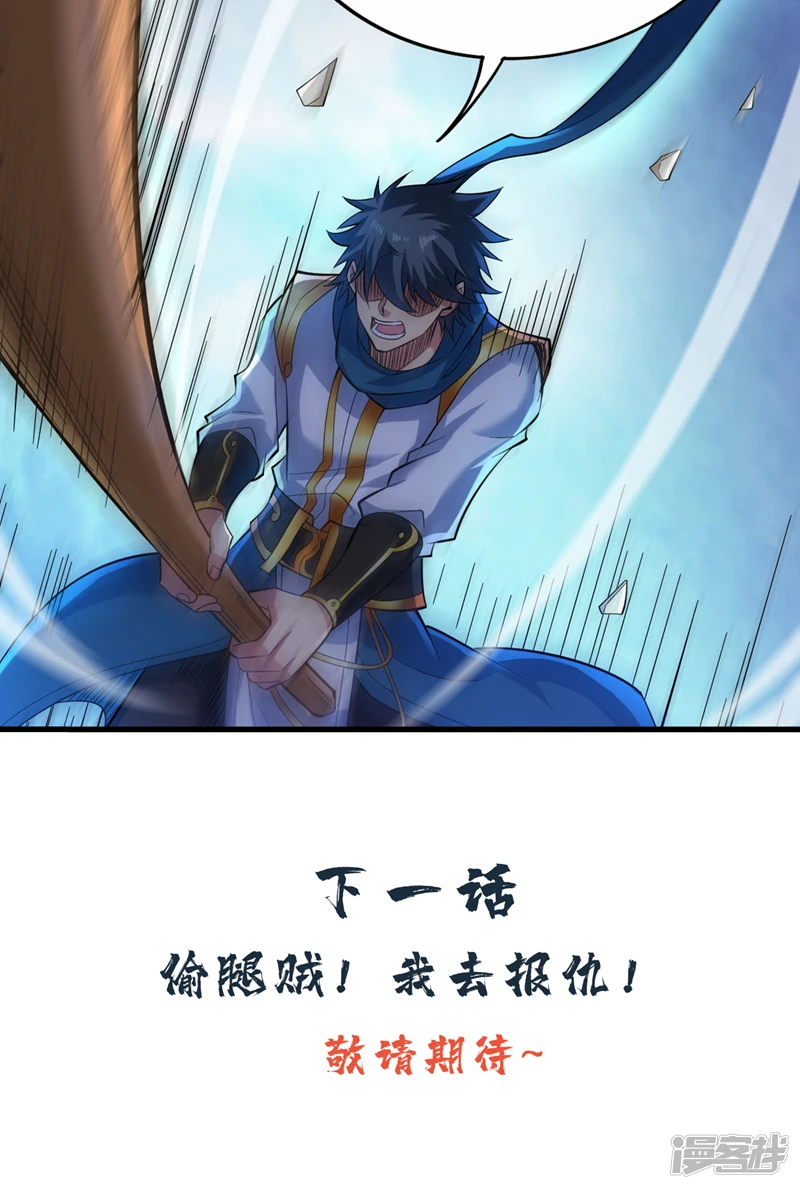 第46话 欢迎远道而来的朋友 第39页