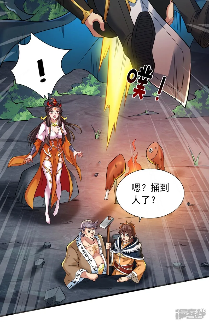 45 ？捅到人了？ 第3页