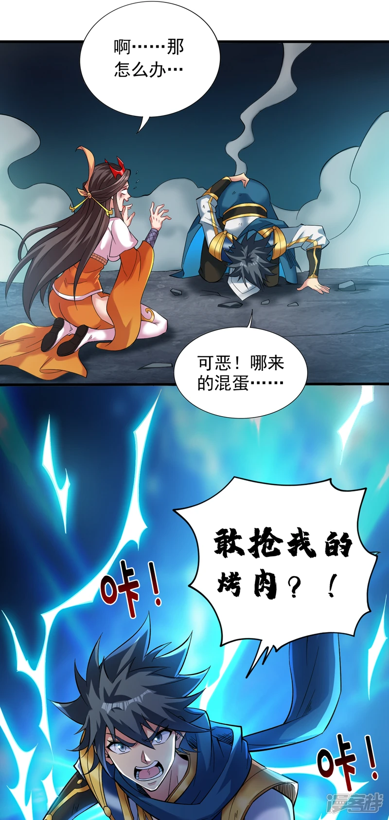 45 ？捅到人了？ 第5页