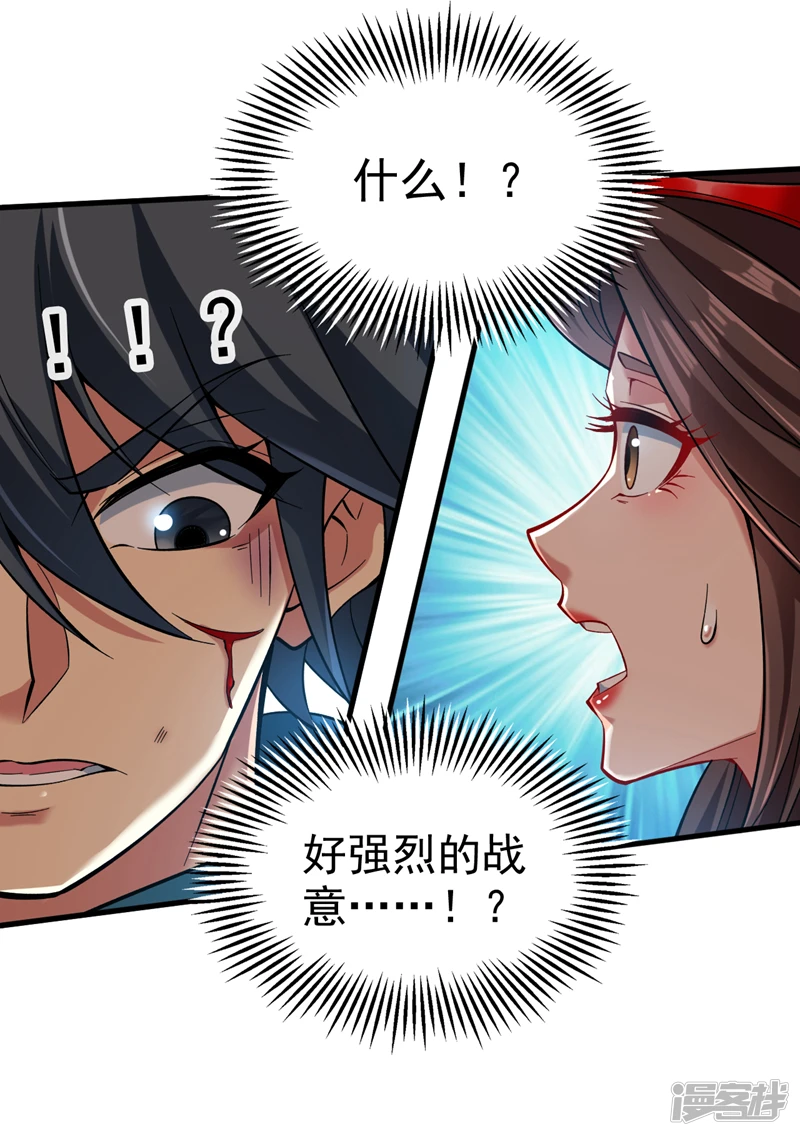 45 ？捅到人了？ 第9页