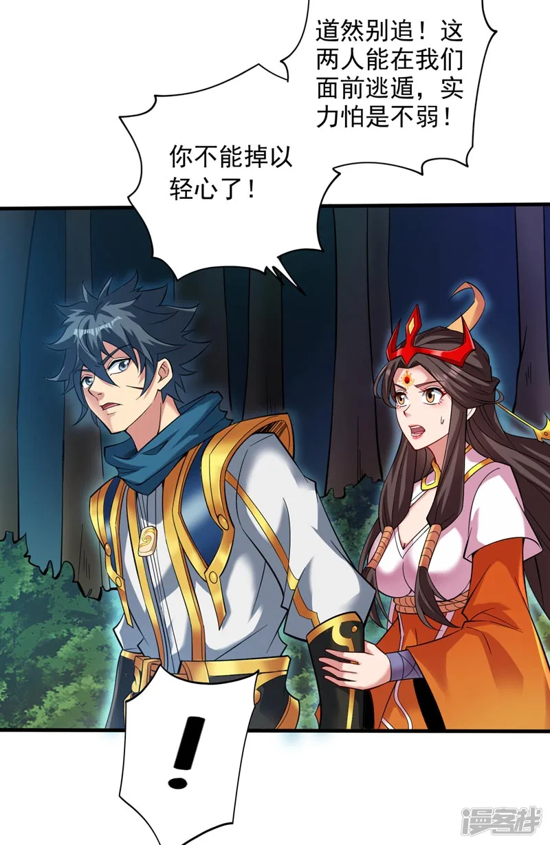 45 ？捅到人了？ 第11页