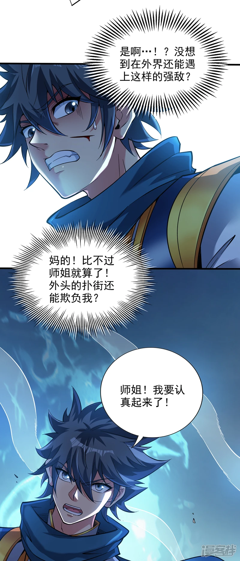 45 ？捅到人了？ 第12页