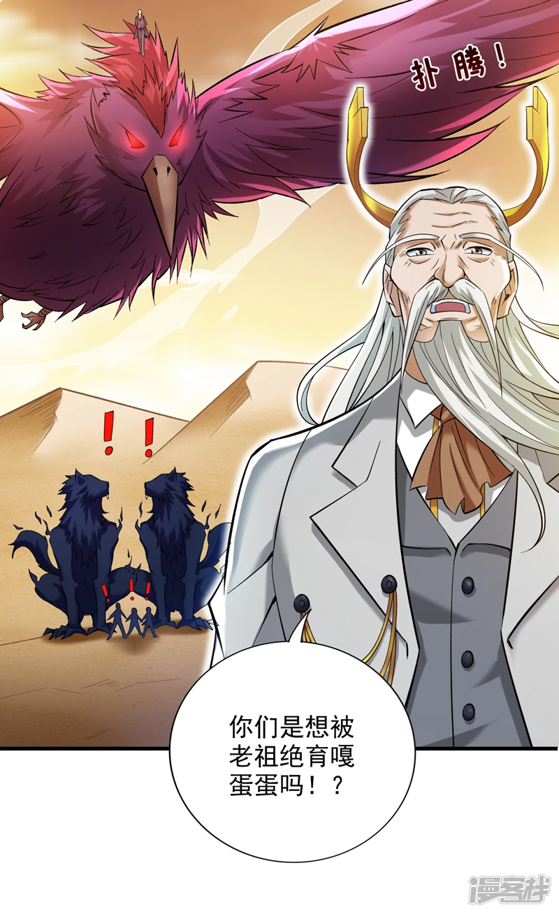 45 ？捅到人了？ 第29页