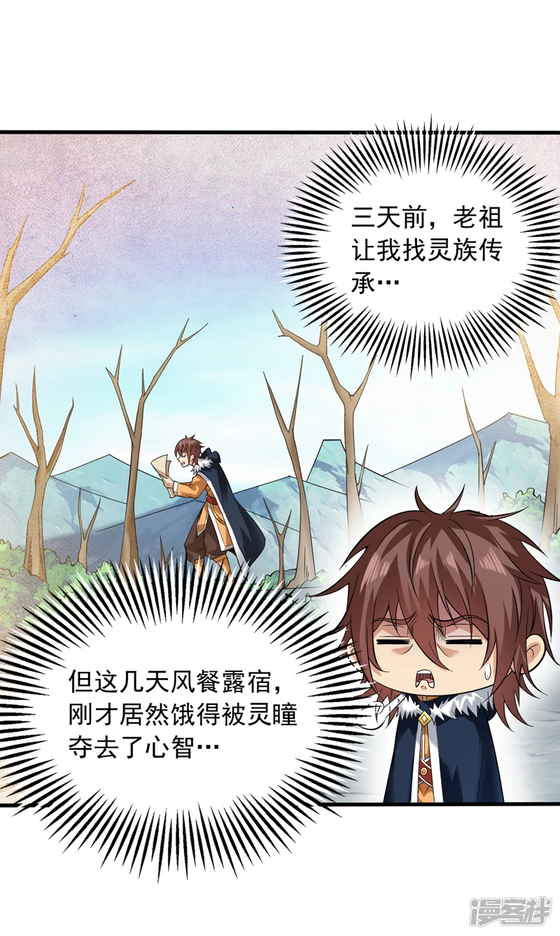 44 什么…海螺姑娘！？ 第2页