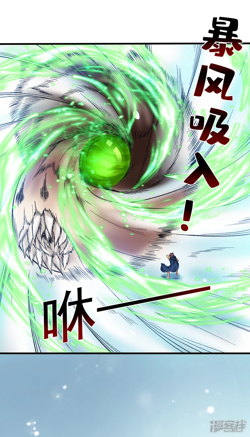 44 什么…海螺姑娘！？ 第4页