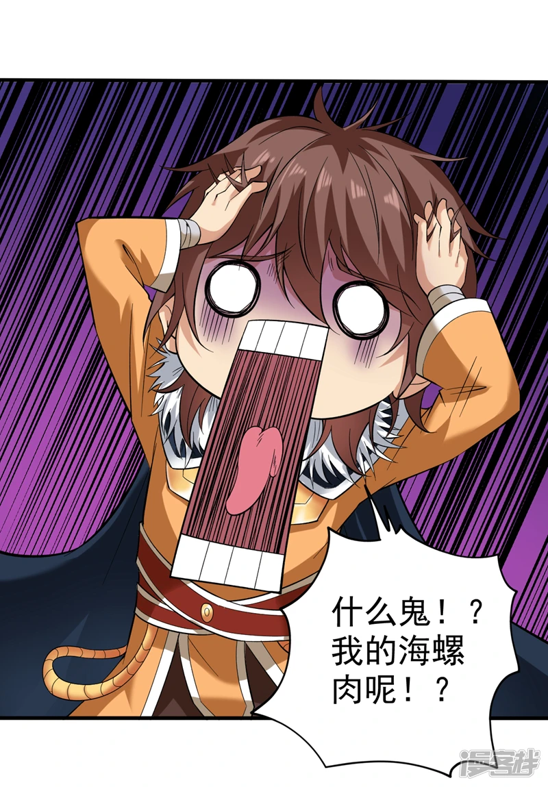 44 什么…海螺姑娘！？ 第6页