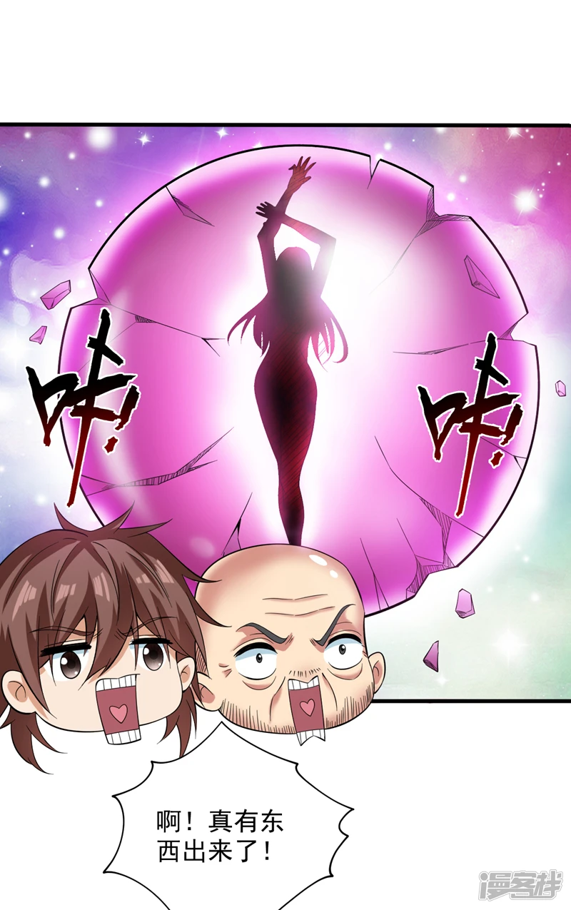 44 什么…海螺姑娘！？ 第8页