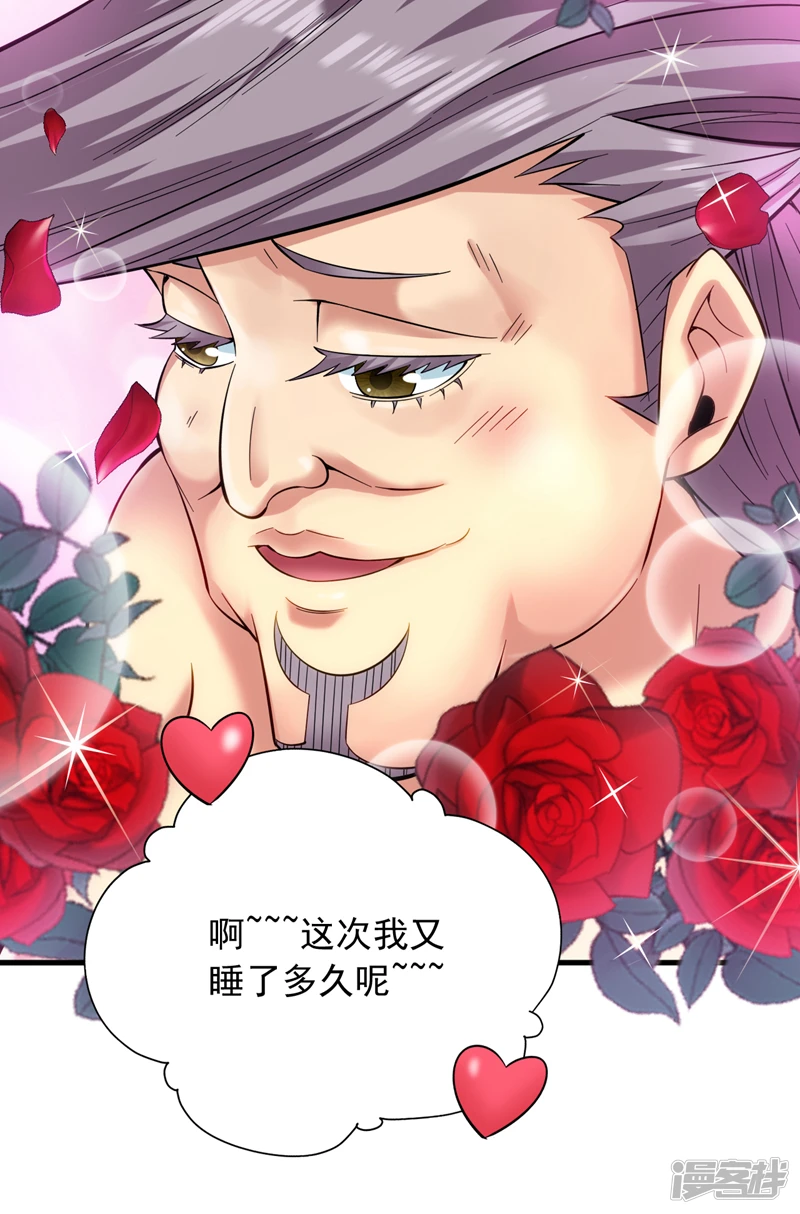 44 什么…海螺姑娘！？ 第12页