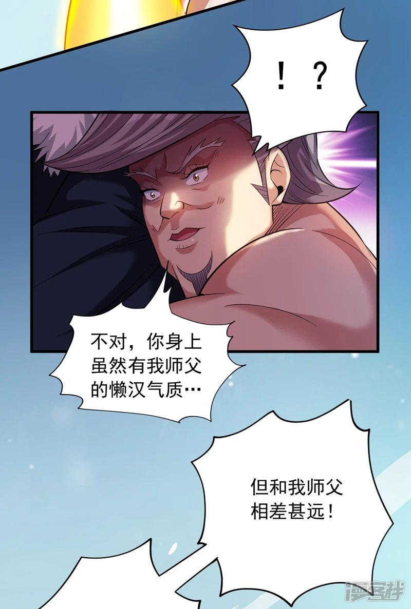 44 什么…海螺姑娘！？ 第18页