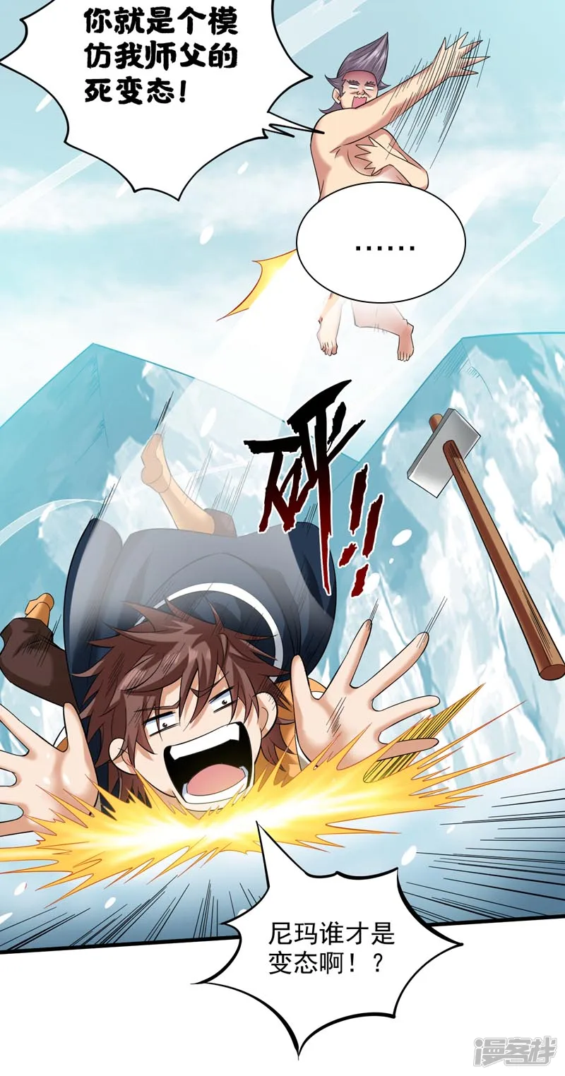 44 什么…海螺姑娘！？ 第19页
