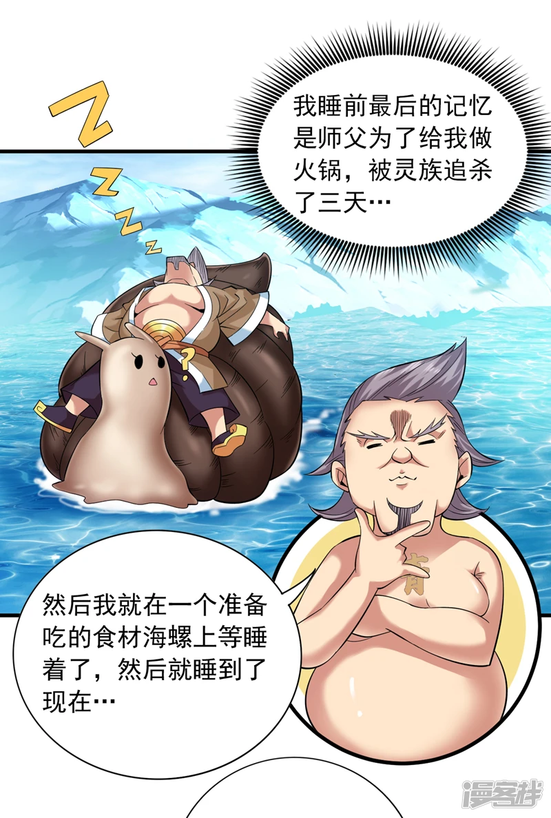 44 什么…海螺姑娘！？ 第20页