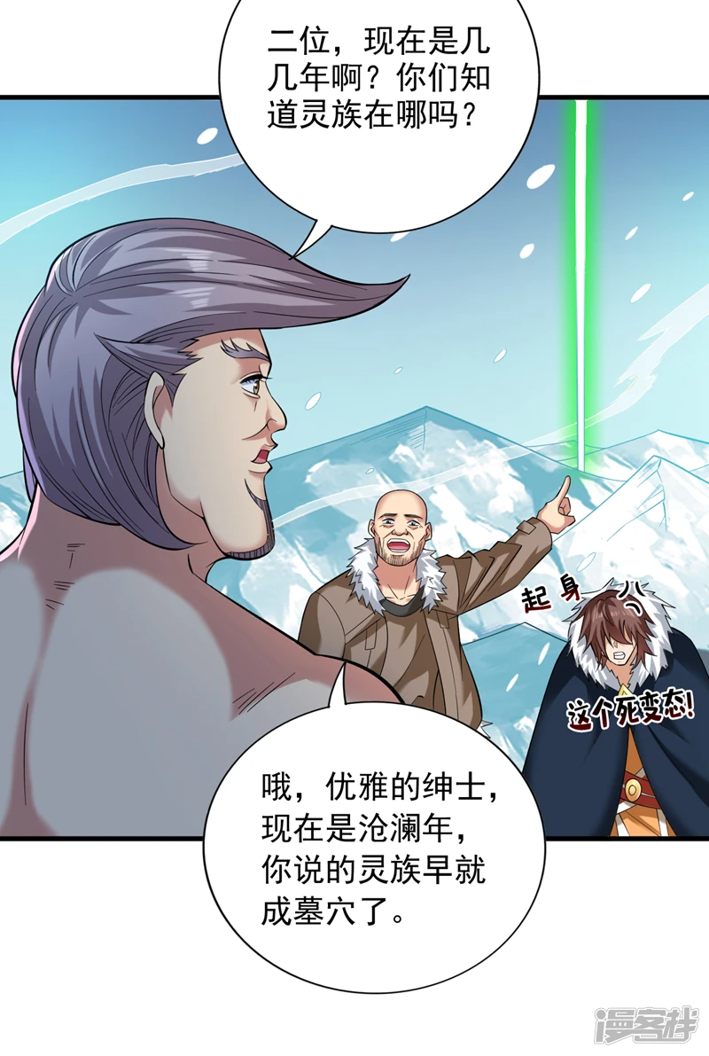 44 什么…海螺姑娘！？ 第21页