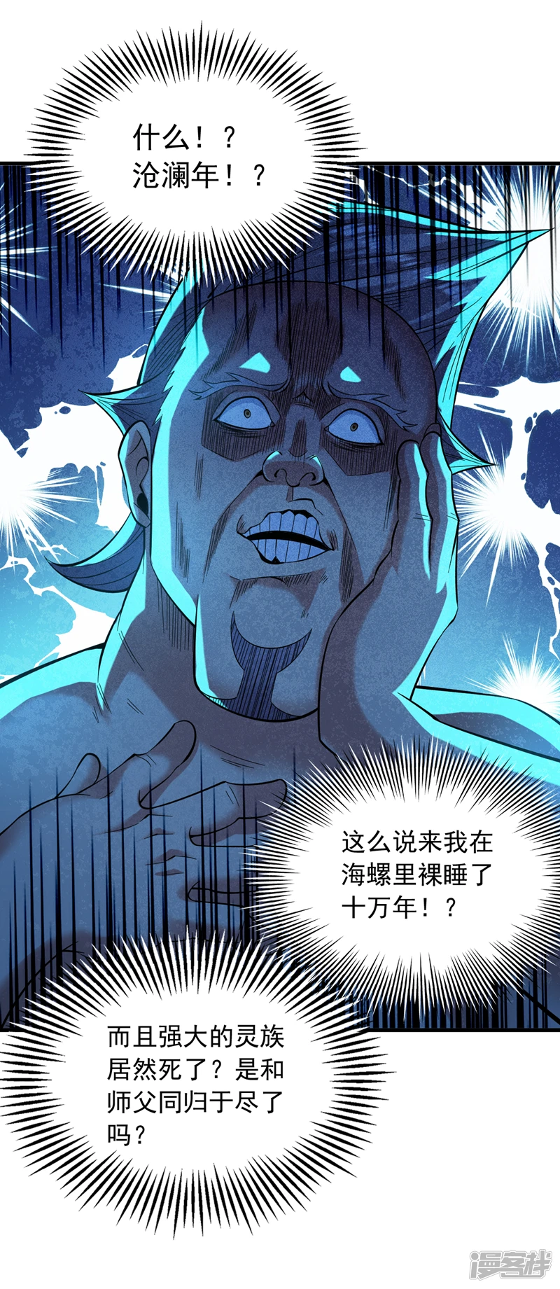 44 什么…海螺姑娘！？ 第22页