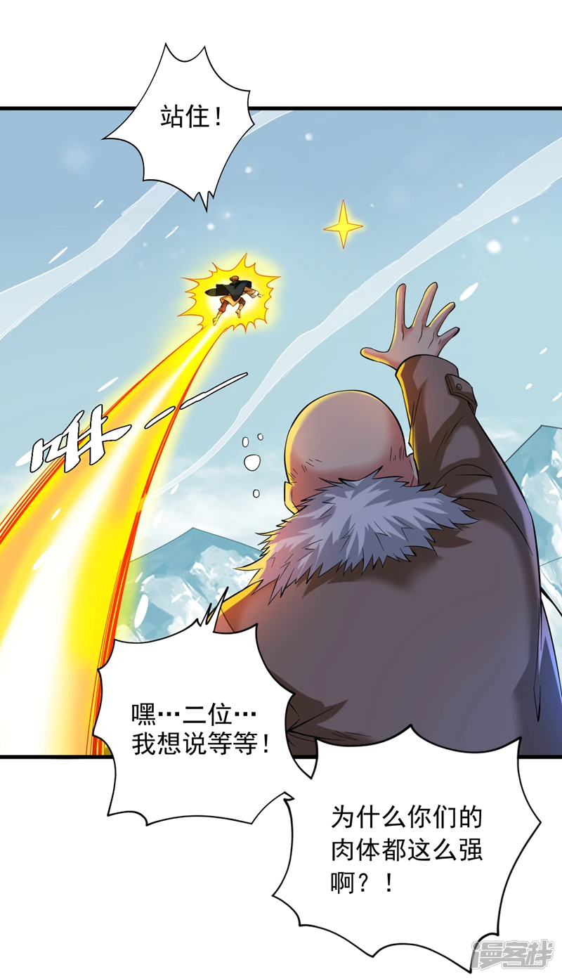 44 什么…海螺姑娘！？ 第24页