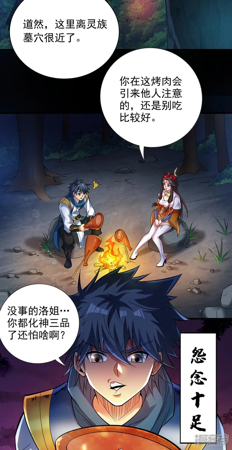 44 什么…海螺姑娘！？ 第28页