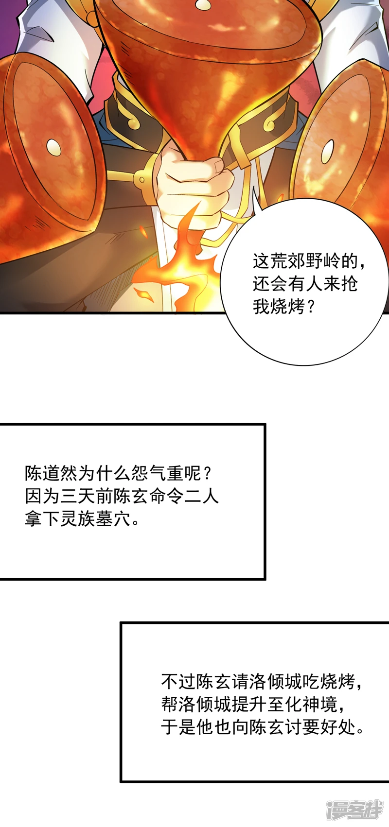 44 什么…海螺姑娘！？ 第29页