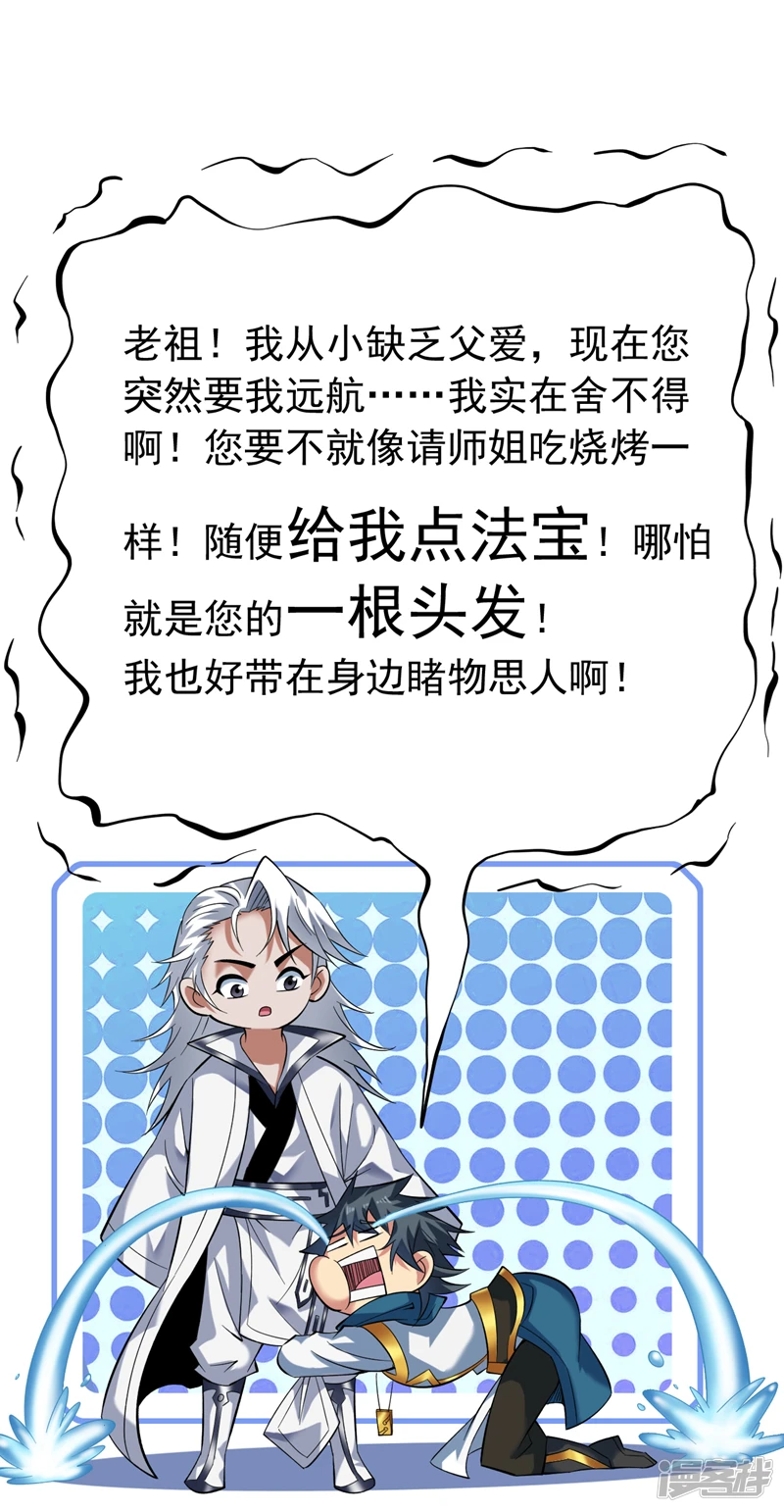 44 什么…海螺姑娘！？ 第30页