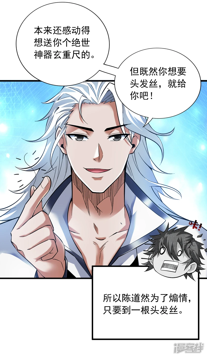 44 什么…海螺姑娘！？ 第31页