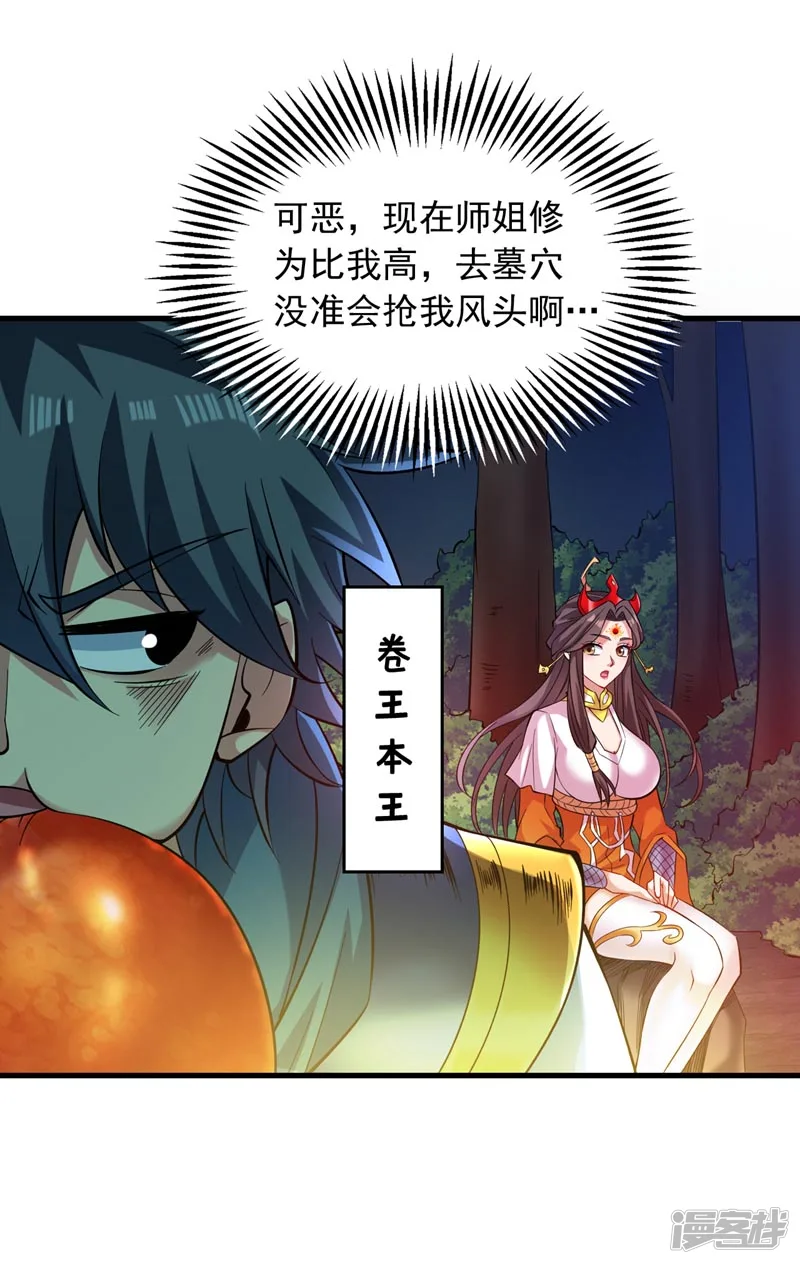 44 什么…海螺姑娘！？ 第32页