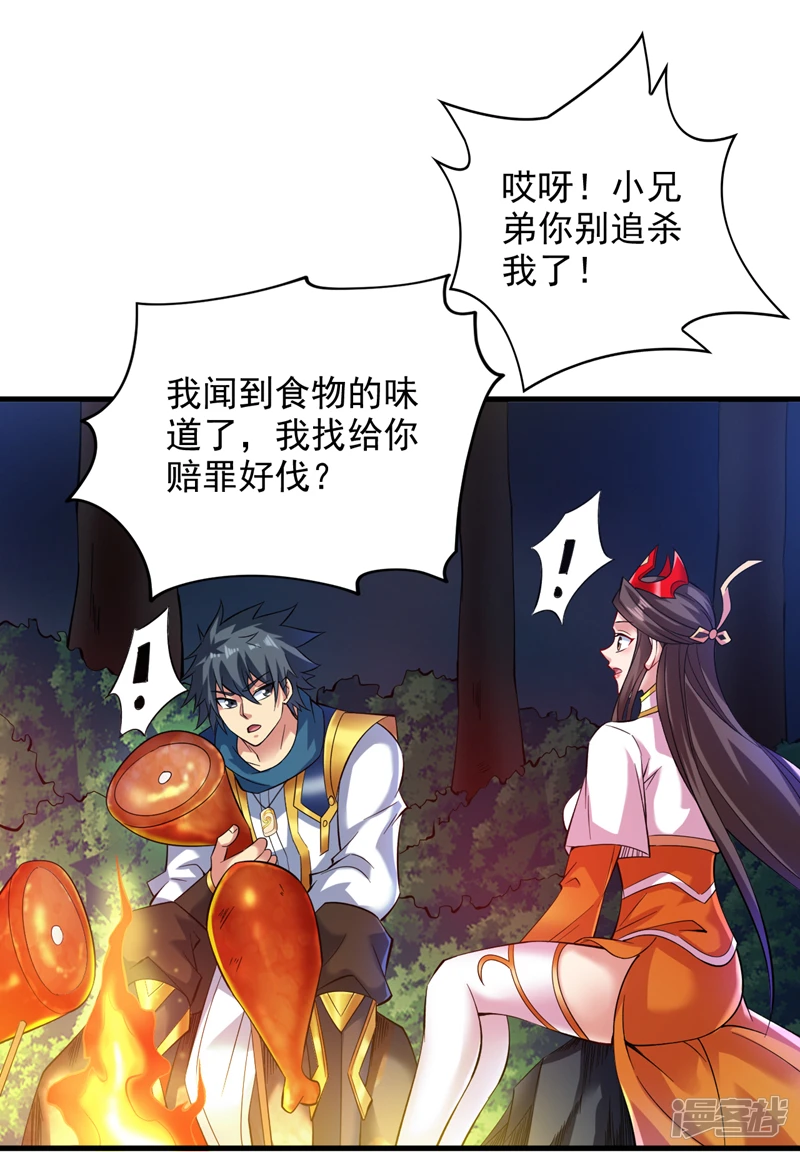 44 什么…海螺姑娘！？ 第33页